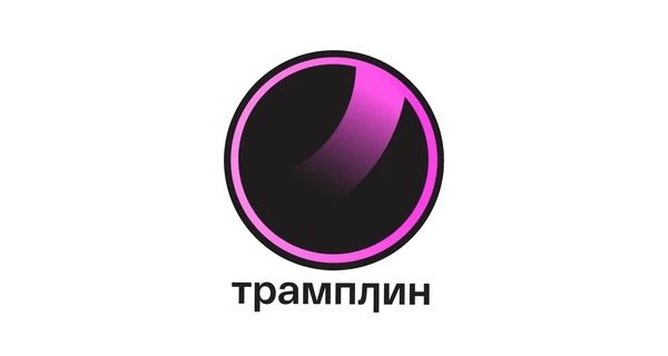 Трамплин