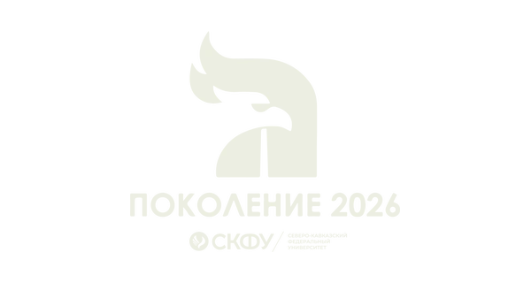 Поколение 2026